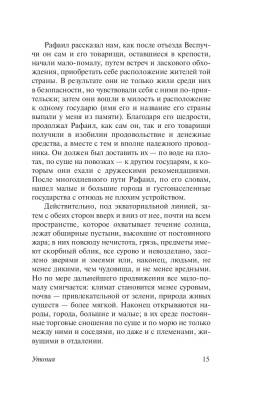 Классическая утопия с доставкой по Минску от 70 рублей бесплатно!